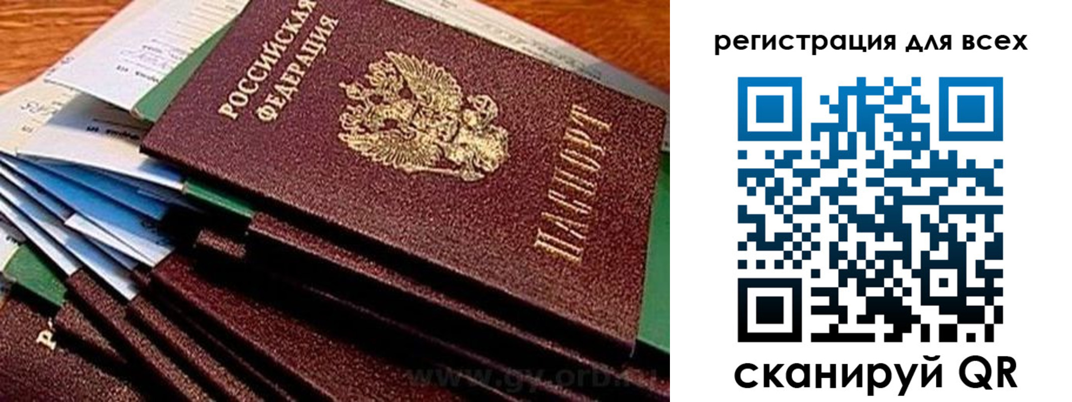 прописка для работы в Заволжске