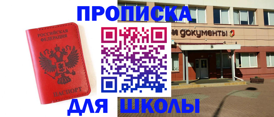 прописка законно в Заволжске